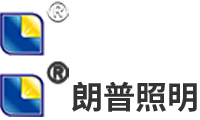 朗普照明
