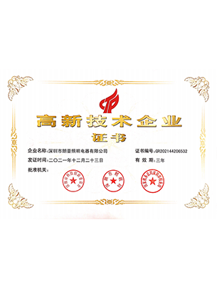 高新證書